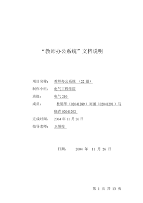 “教師辦公系統”文檔說明.DOC