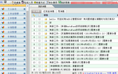 OA辦公管理軟件、OA辦公管理系統(tǒng)(有成熟產(chǎn)品也可定制開發(fā))