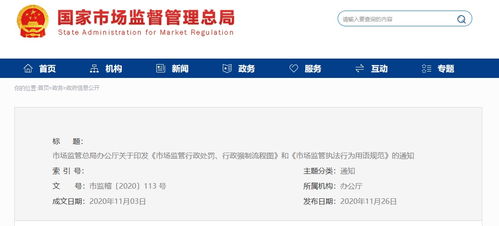 市場監管總局辦公廳關于印發 市場監管行政處罰 行政強制流程圖 和 市場監管執法行為用語規范 的通知