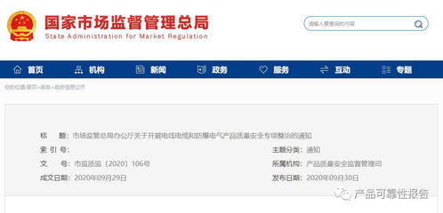 專項整治 市場監(jiān)管總局辦公廳關(guān)于開展電線電纜和防爆電氣產(chǎn)品質(zhì)量安全專項整治的通知