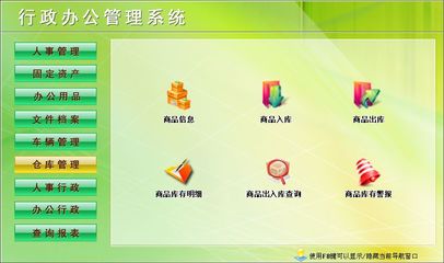 行政辦公管理系統(tǒng)←行政管理←產(chǎn)品中心←宏達管理軟件體驗中心--中小型優(yōu)秀管理軟件←宏達系列軟件下載,試用,價格,定制開發(fā),代理,軟件教程