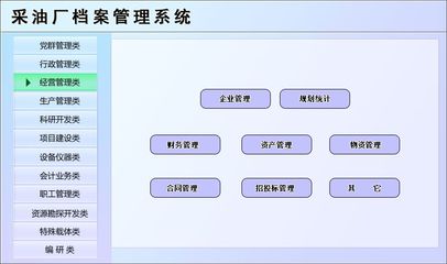 采油廠檔案管理系統(tǒng)←辦公系列←產(chǎn)品中心←宏達管理軟件體驗中心--中國中小型優(yōu)秀管理軟件←宏達系列軟件下載,試用,價格,定制開發(fā),代理,軟件教程