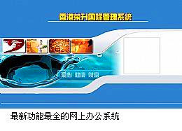 混合式制度直銷軟件開發制作-中國日光燈交易網