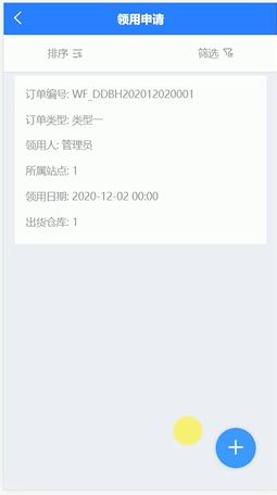 辦公用品管理難 領(lǐng)用申請為您解決難題