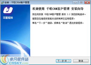 千旺CRM客戶管理軟件安裝截圖
