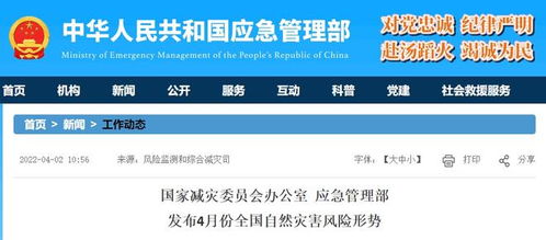 4月份全國自然災(zāi)害風(fēng)險形勢發(fā)布