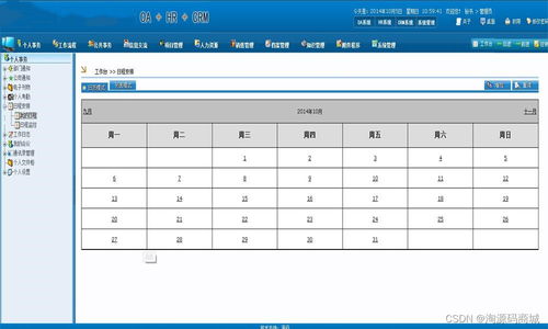 大型綜合辦公管理系統(tǒng)源碼 OA HR CRM
