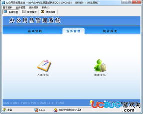 辦公用品管理軟件下載 科羽辦公用品管理系統(tǒng)v3.0官方版