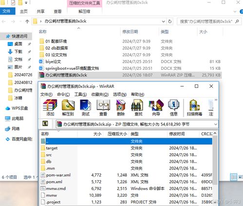 springboot vue辦公耗材管理系統(tǒng) 計算機畢業(yè)設計 1