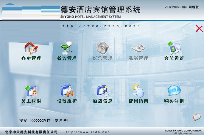 德安酒店賓館管理系統(tǒng) 正式版 v2018