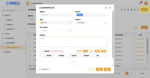 一套系統(tǒng)搞定辦公用品管理,行政工作省事不少
