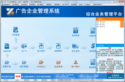中異廣告公司管理軟件 V8.7.16