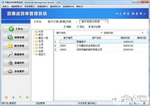百惠送貨單管理系統(tǒng)下載 百惠送貨單管理系統(tǒng)v2.6官方免費(fèi)版 ucbug軟件站