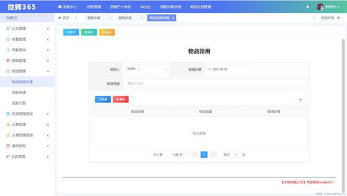 myapps低代碼平臺(tái)實(shí)現(xiàn)的oa協(xié)同辦公系統(tǒng)