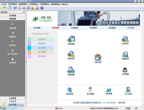 米普自行車批發行銷售管理系統v2018下載 銷售管理 非凡軟件站