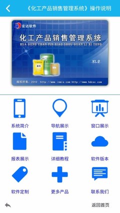 化工產品銷售管理系統