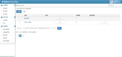 基于ssm jbpm的智能化oa辦公平臺