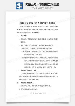 公司網絡管理制度素材 公司網絡管理制度圖片 公司網絡管理制度免費模板下載 熊貓辦公