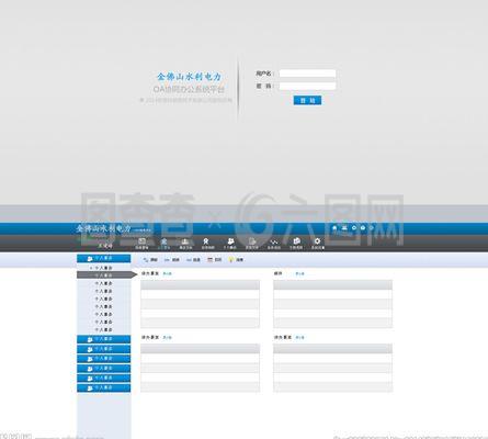OA協同辦公登錄界面