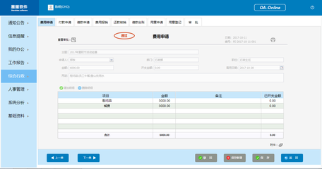速達星耀OA online辦公管理+人事管理一體化管理軟件