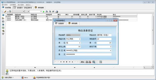 科羽辦公用品管理系統下載 科羽辦公用品管理系統v3.0共享版下載 非凡軟件站