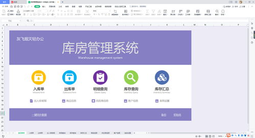 一款支持本地局域網多人協作辦公的excel進銷存 庫房管理系統 出入庫管理系統