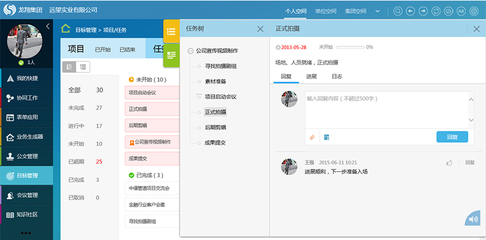 目標分解-致遠OA辦公系統,企業管理軟件,訂單管理系統,流程管理,無紙化 .