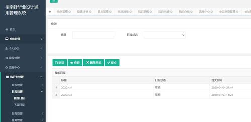 基于springboot實現oa辦公管理系統