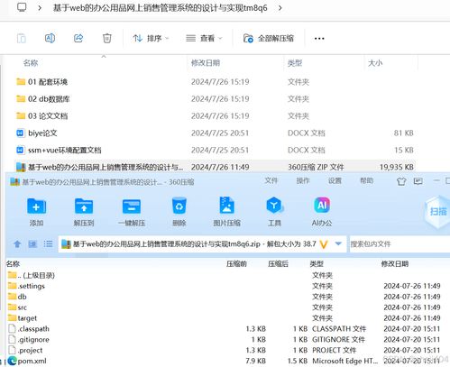 基于ssm vue基于web的辦公用品網上銷售管理系統的設計與實現 計算機畢業設計