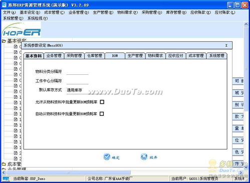 惠邦erp資源管理系統