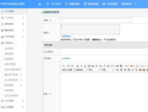 oa辦公系統新聞管理,與企業溝通零距離