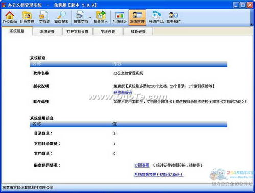 辦公文檔管理系統(tǒng)