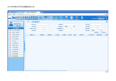 勞務(wù)派遣信息管理系統(tǒng)清單