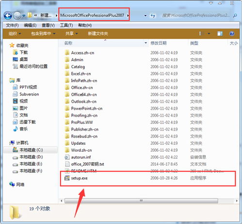 win7系統office2007辦公軟件免費下載完整版