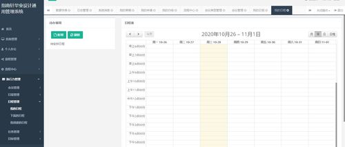 基于springboot實現oa辦公管理系統