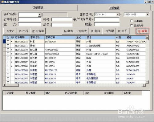 紙品廠企業 辦公管理系統簡介