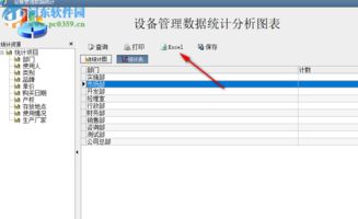 米普辦公設備管理系統下載 2018 官方版 河東下載站