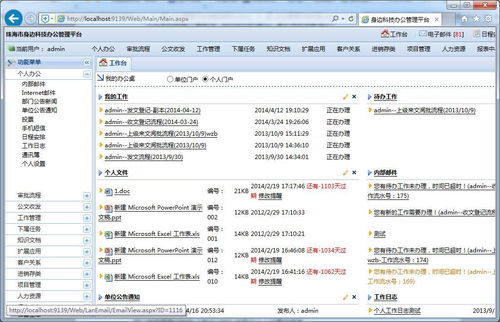 身邊科技智能辦公管理系統全功能無限制企業號支持多設備訪問