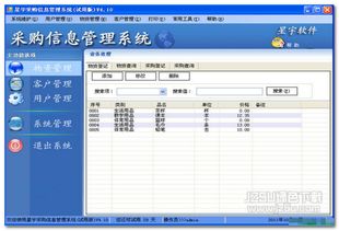星宇采購信息管理平臺 星宇采購信息管理系統 v4.10 最新版 jz5u綠色下載站
