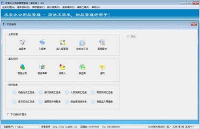 求索辦公用品管理系統 v5.2 官方正式版下載