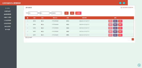 ssm北關村基本辦公管理系統 jsp