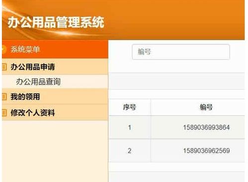 java項目 基于jsp mysql spring springmvc mybatis的辦公用品領用管理系統