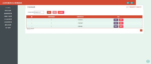 ssm北關村基本辦公管理系統 jsp