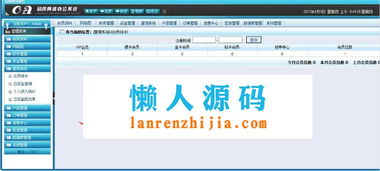 php直銷會員管理系統源碼 會員網絡辦公系統源碼