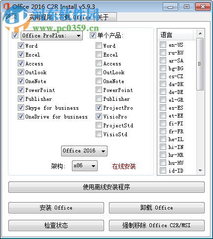 office 2016 下載 office 2016 c2r install 5.9.3 漢化中文版 河東下載站
