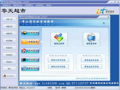 零天超市管理系統