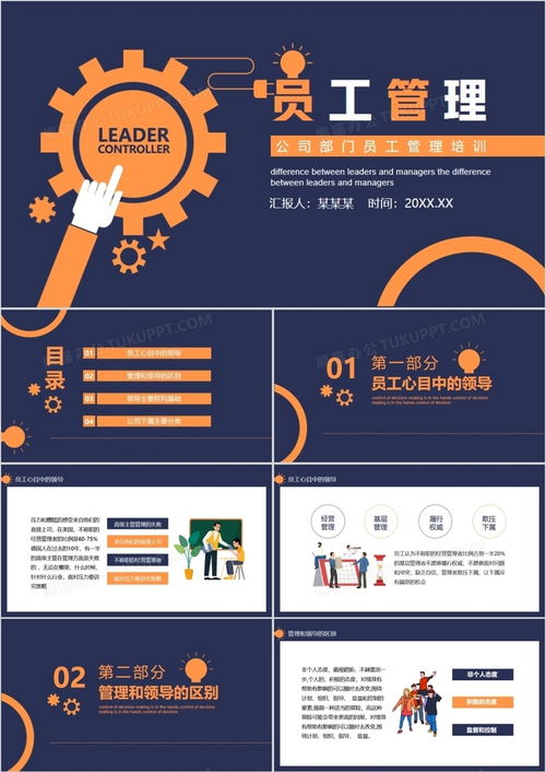 公司部門員工管理培訓動態ppt模板下載 熊貓辦公