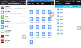 金陵藥業 案例 智慧oa 協同oa系統 知識管理 手機oa辦公 藍凌oa系統