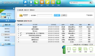 暢捷通oa軟件 選軟件網