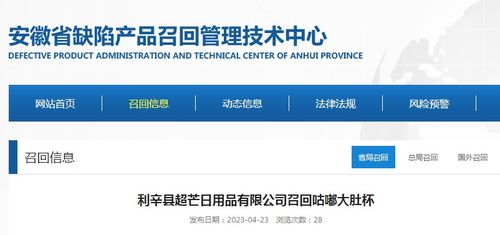 利辛縣超芒日用品召回咕嘟大肚杯